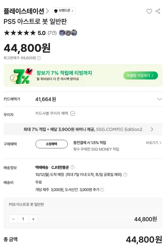 PS5 아스트로봇 44,800원