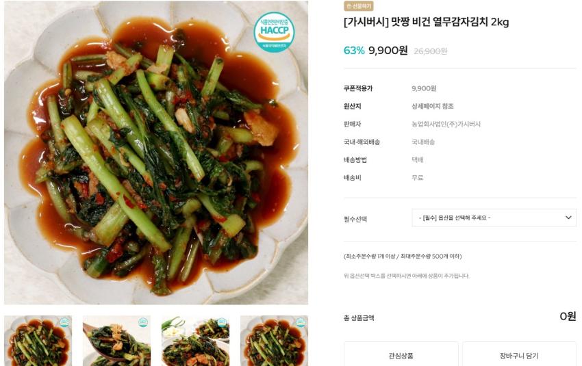 [김치새]맛짱 비건 열무감자김치 2kg 9,900원 무배