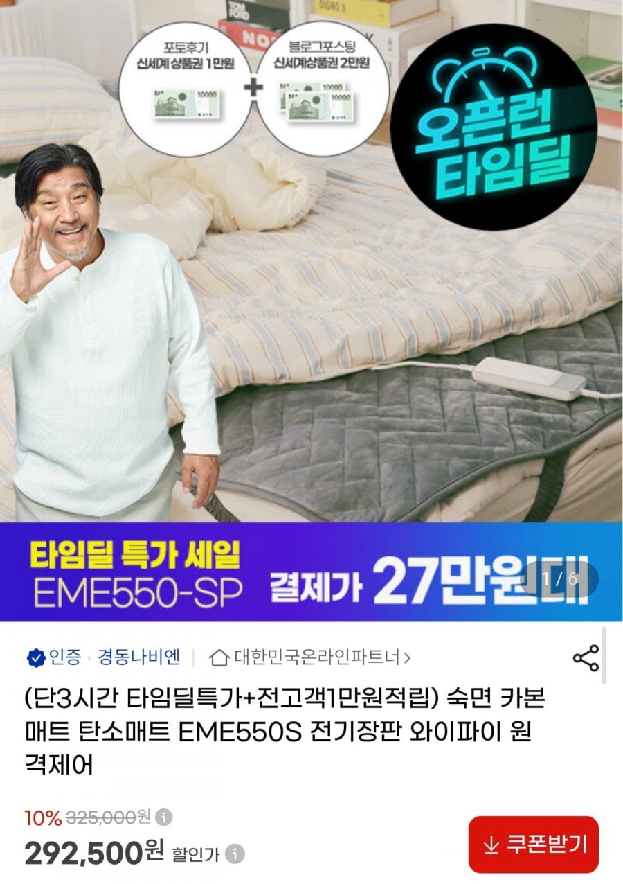 경동나비엔 숙면 카본매트 EME550S (272,030원/무료)