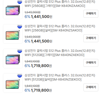 갤럭시탭 S12 Plus WIFI 256GB 외 (1,441,500원/무배)