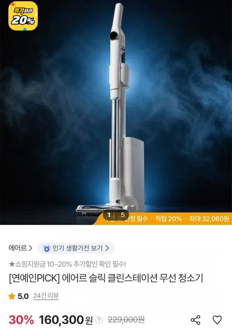 에어르 슬릭 무선청소기+클린스테이션 (롯데 삼성 152,285원/무료)
