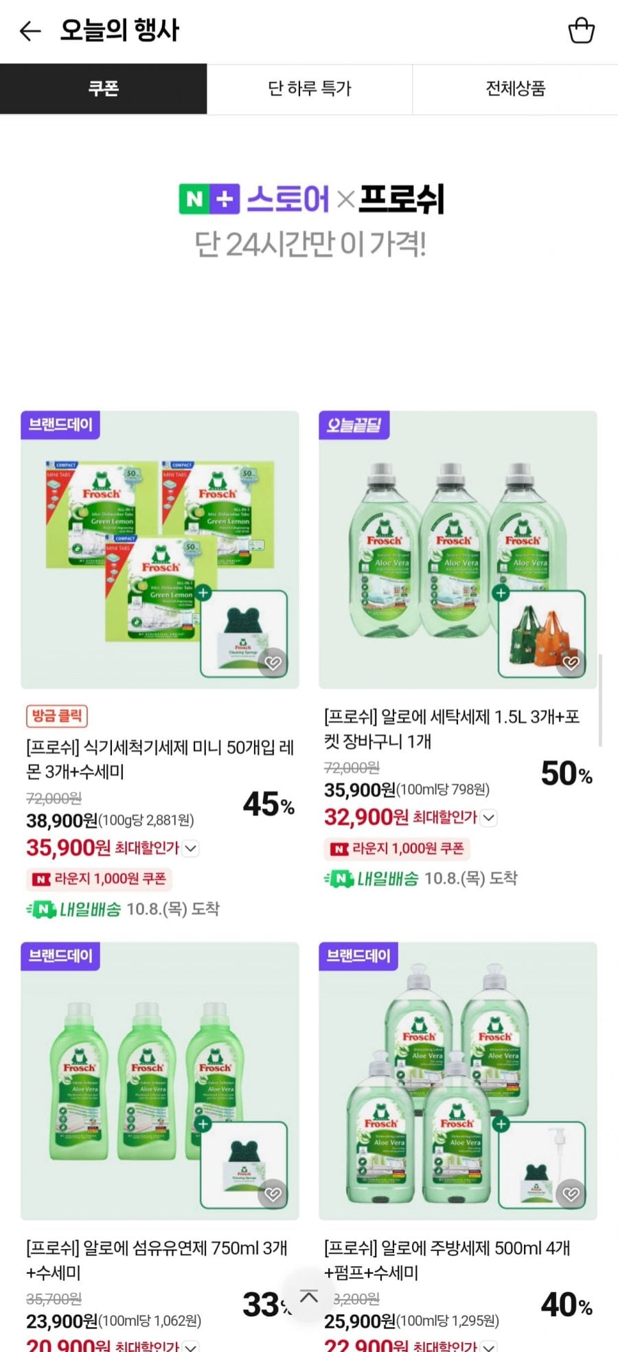 프로쉬 식기세척기세제 미니 50개입 3개+수세미 (35,900원/무배)