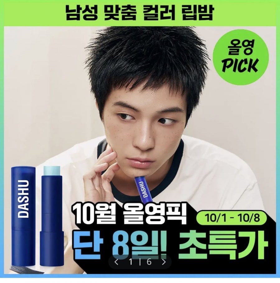 다슈 맨즈 컬러 체인지 립밤 쿨톤/웜톤 4g (8,820원/2만원이상 배송비무료)