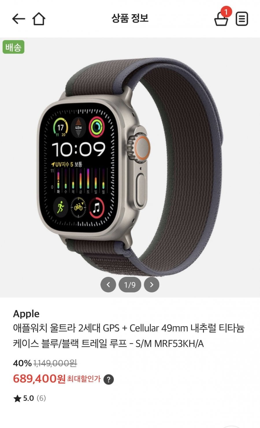 애플워치 울트라 2세대 행사카드 (689,400/무료)