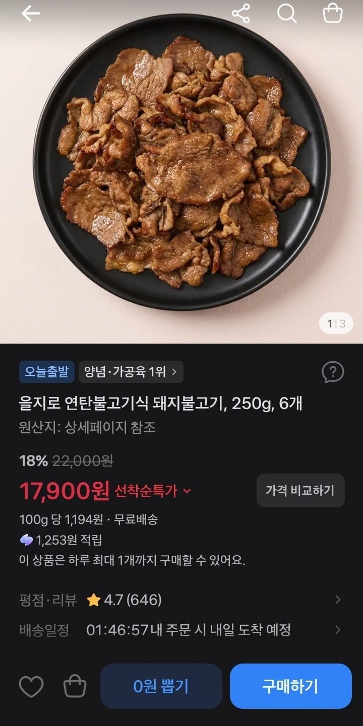 연탄불고기 300g x 6팩 (17,900원/무료)
