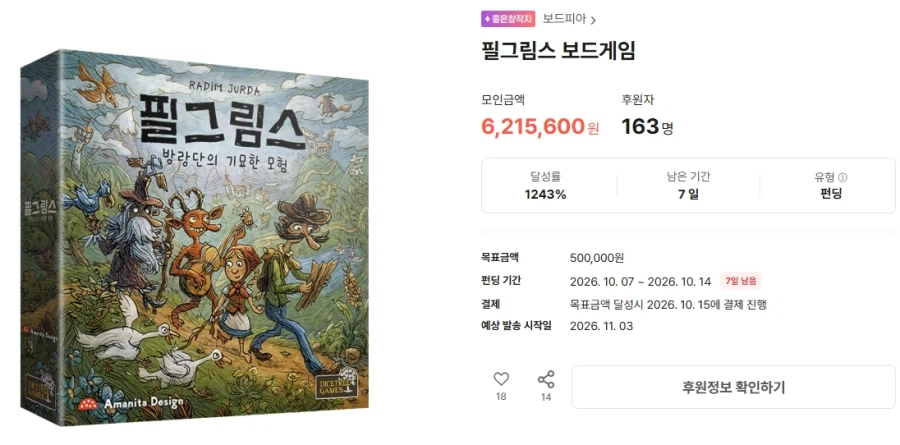 필그림스 보드게임 텀블벅 펀딩