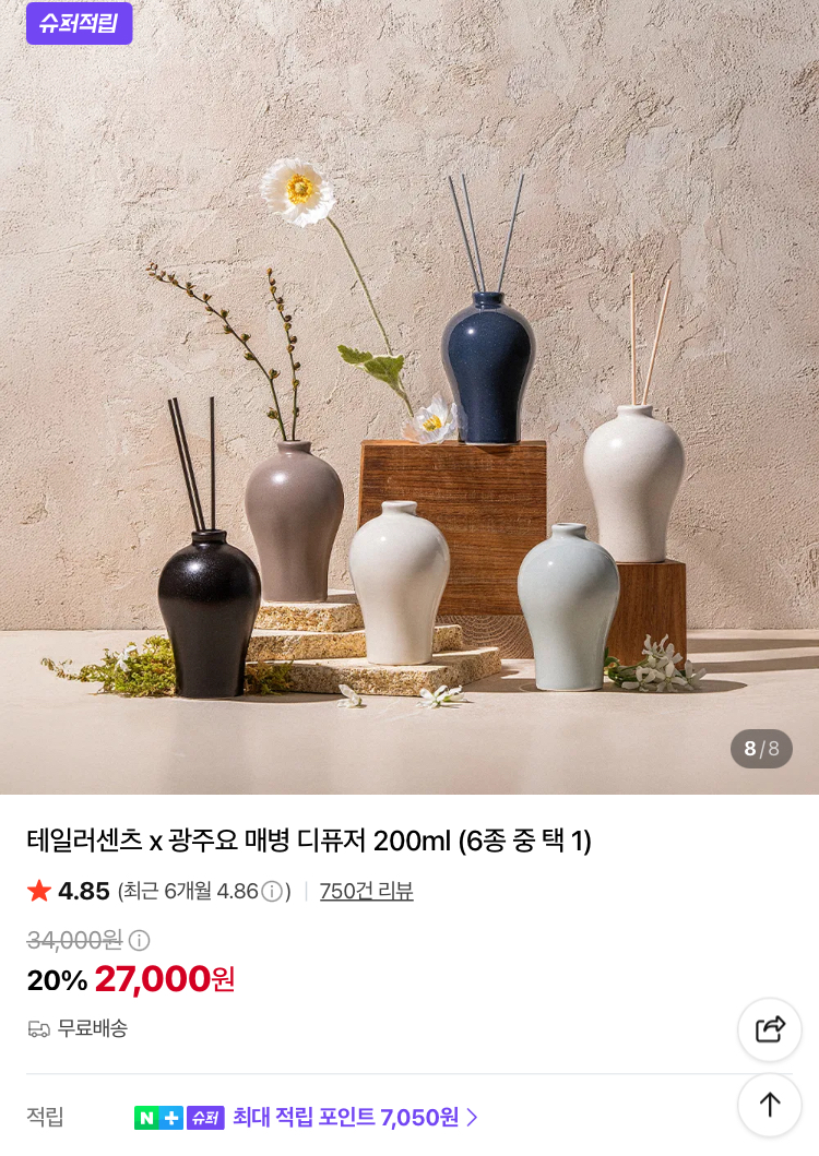 [슈퍼적립] 테일러센츠x광주요 매병 디퓨저