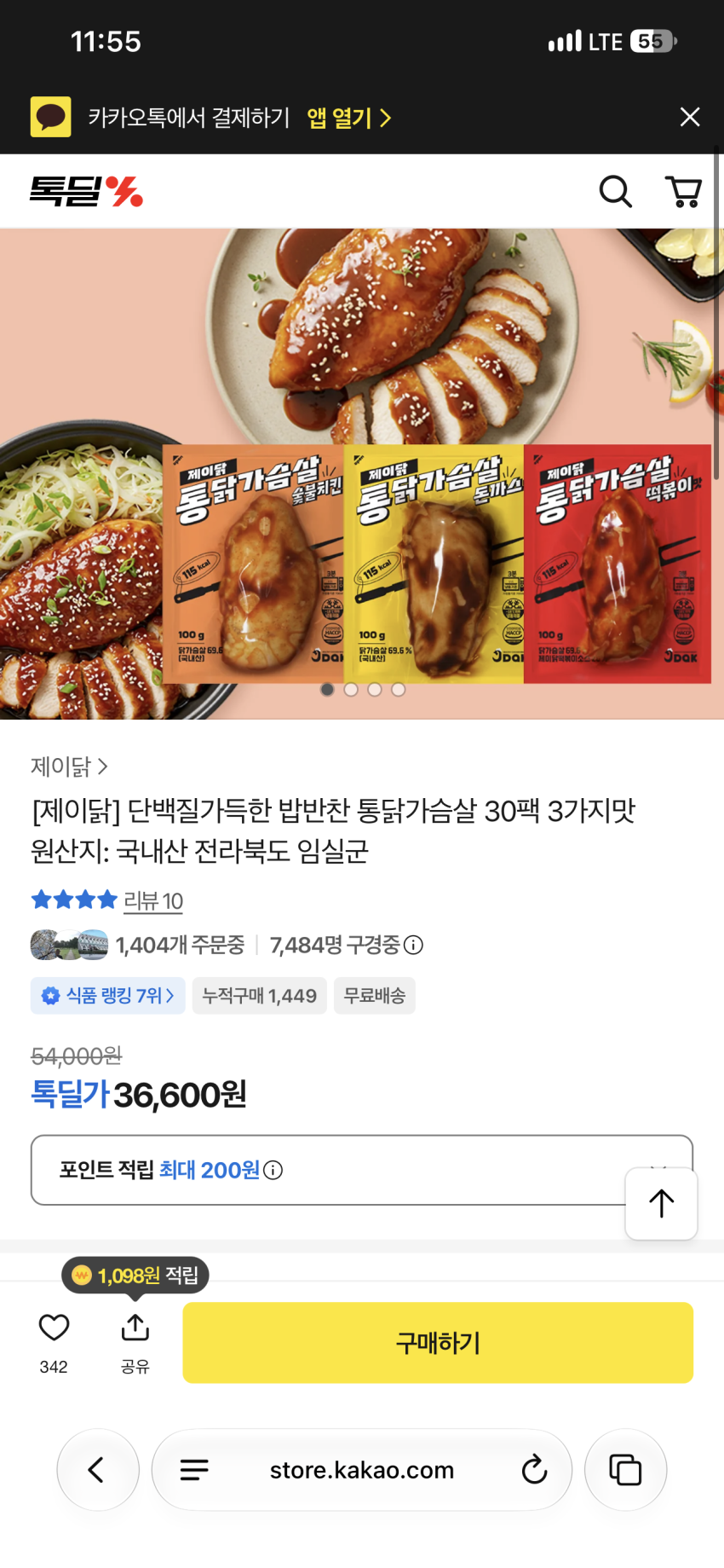 닭가슴살 30개 3.4(쿠폰사용시)