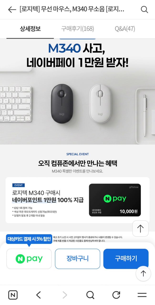 [컴퓨존] 로지텍 M340 무소음 무선마우스 블랙/화이트 (19,900원/무배)