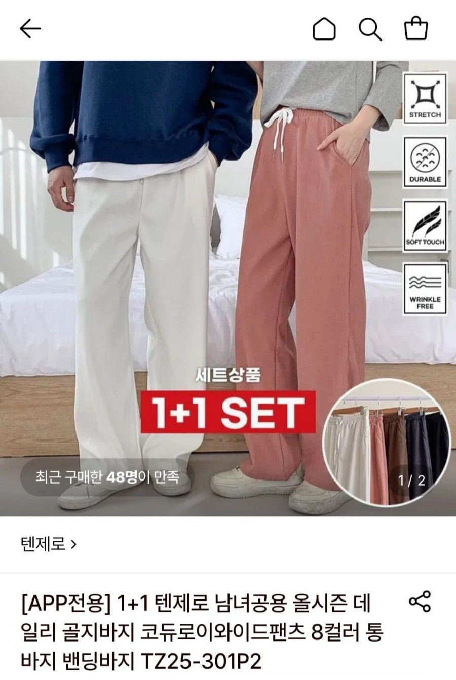 1+1 텐제로 남녀공용 올시즌 데일리 골지바지 (9,810원/무료)