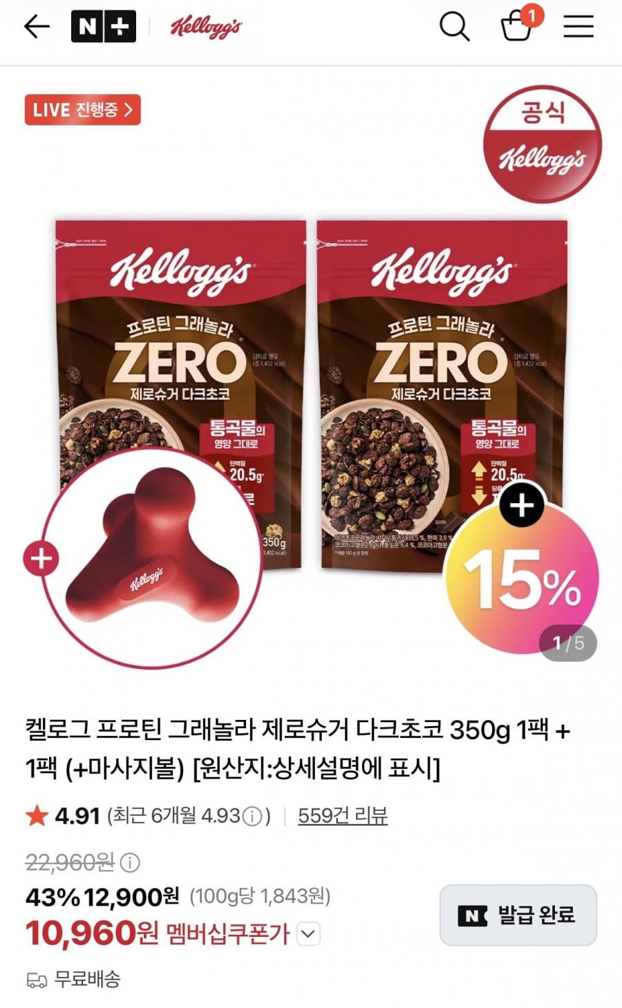 켈로그 프로틴 그래놀라 제로슈거 다크초코 350g 2팩 + 마사지볼 (10,960원/무배)