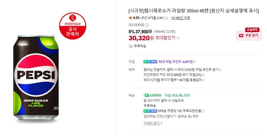 펩시제로슈거 라임향 355ml 48캔 (30,320/무배)