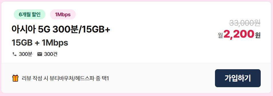 LG알뜰폰 5G데이터무제한(15GB+1Mbps) (2,200원/무배)