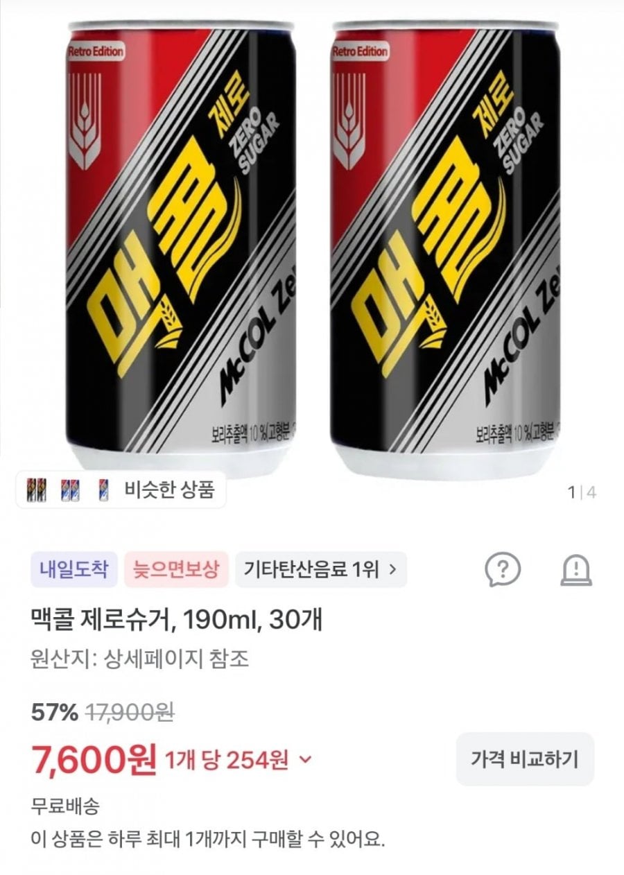 맥콜 제로슈거, 190ml, 30개(7,600원/무배)