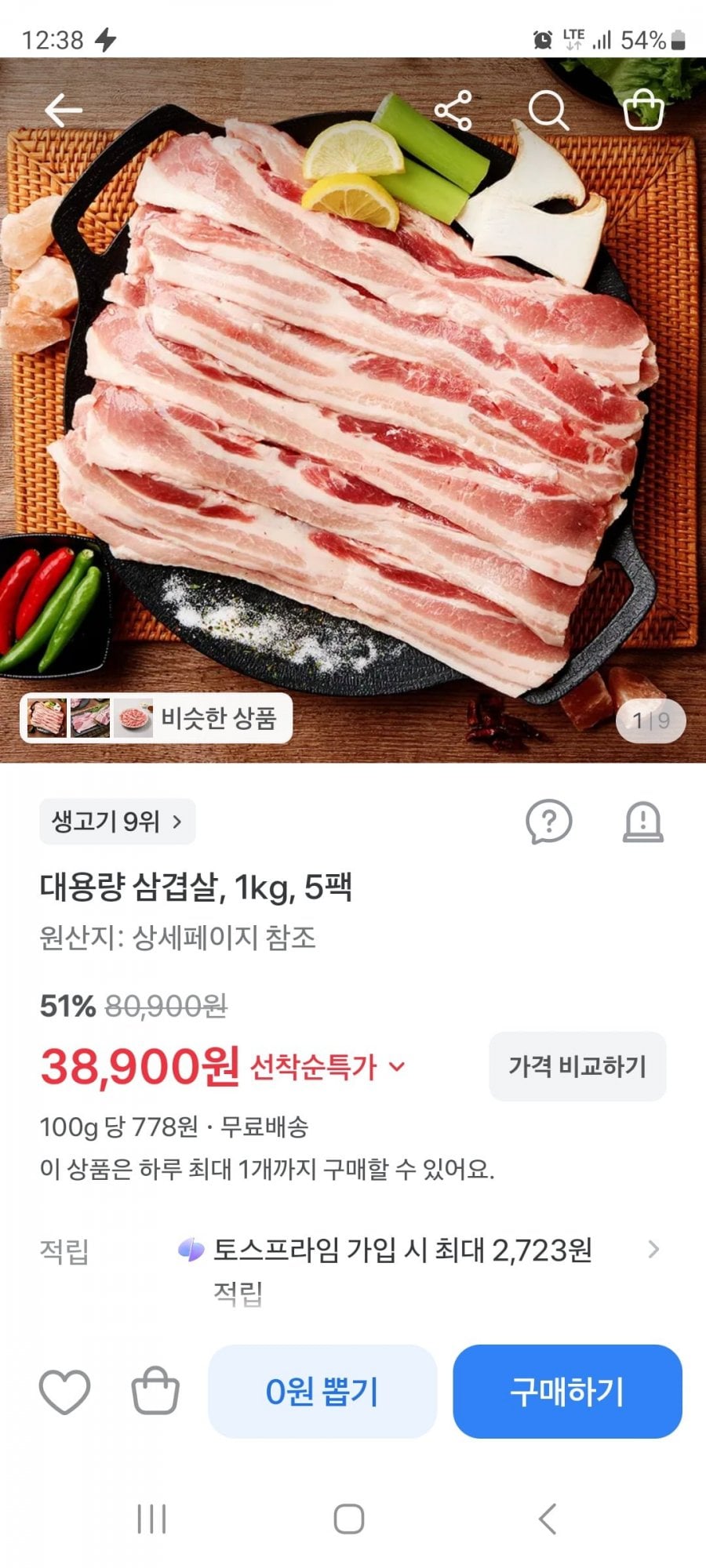 대용량 삼겹살 5kg - 1kg 5팩 (37,900/무료)