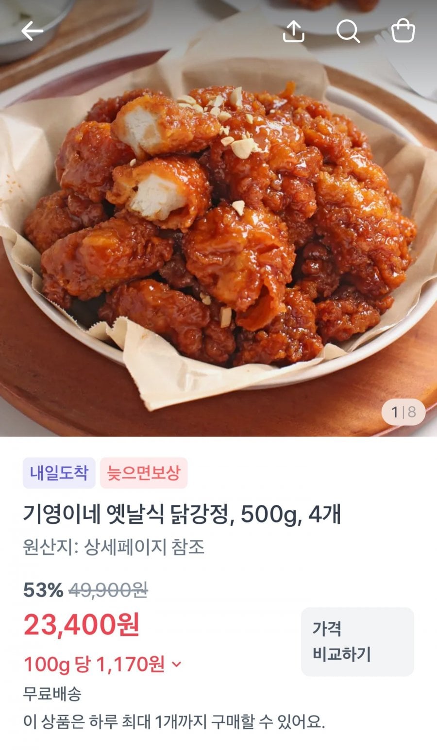기영이숯불두마리치킨 옛날식 닭강정 500g 4팩 (23,400원/무배)