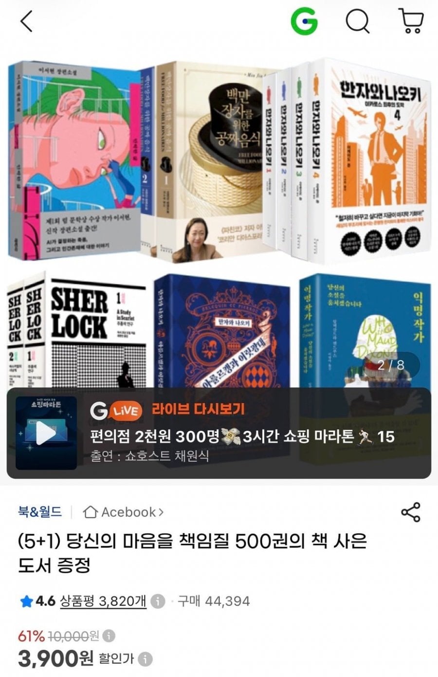 500권의 책 골라담기 + 사은도서 증정  (3,900원~/무료)