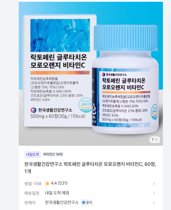 락토페린 글루타치온 모로오렌지 비타민c 60정 2개월분 5900원 무배