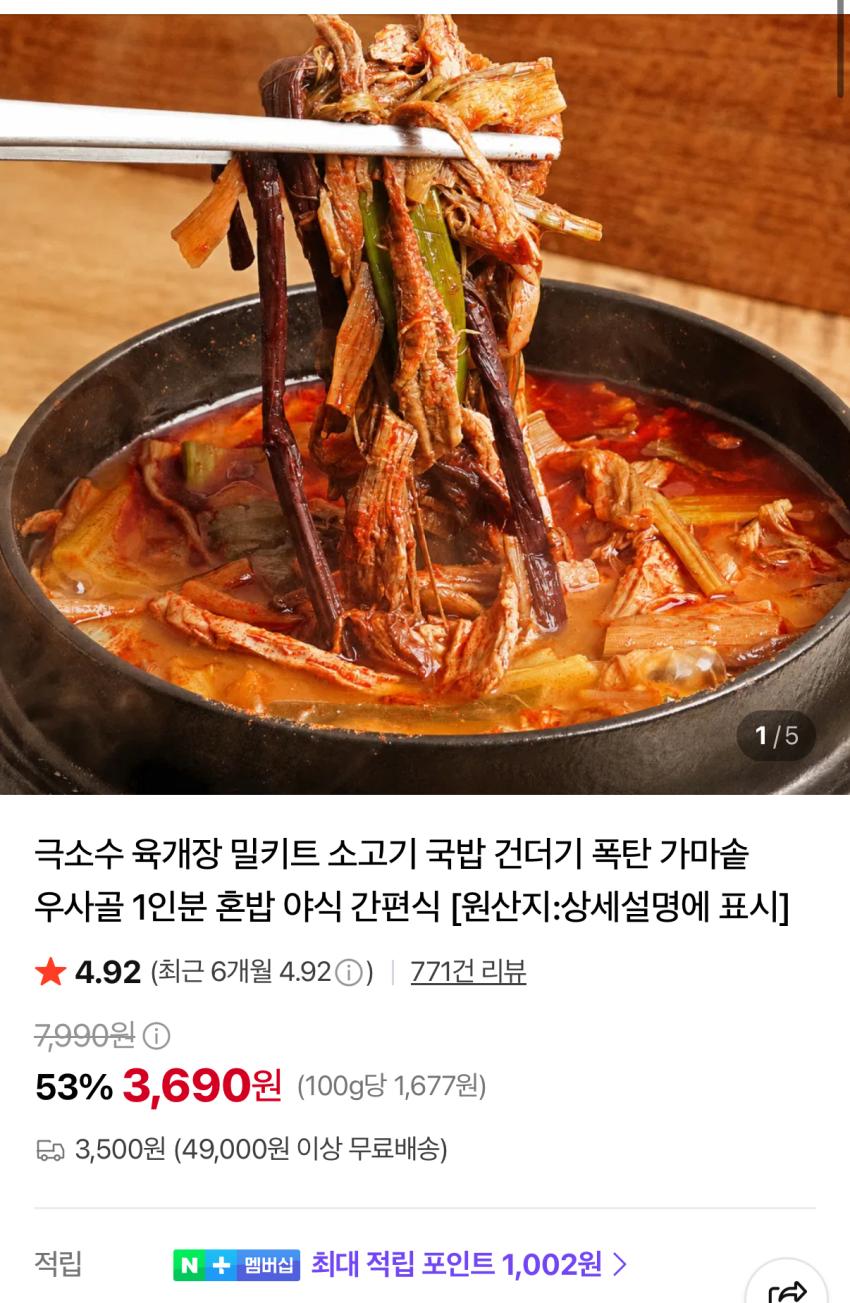 극소수 육개장 밀키트 3,690원
