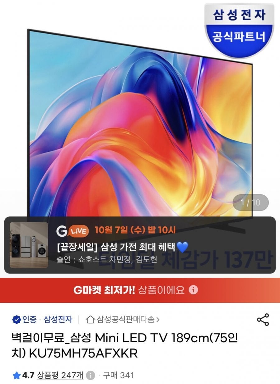 삼성 75인치 스탠드형 미니 LED TV +벽걸이 무료 (1,393,661원/무료)