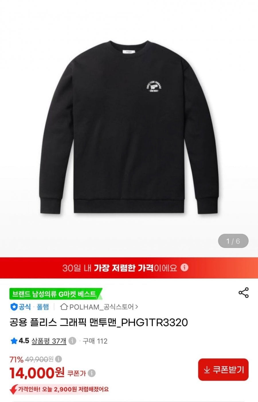 폴햄 플리스 맨투맨 (14,000원/무료)