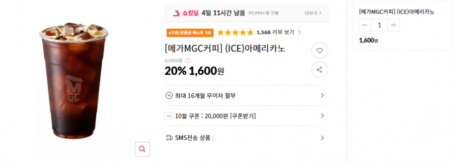 [메가MGC커피] (ICE)아메리카노 (1,600/무료)