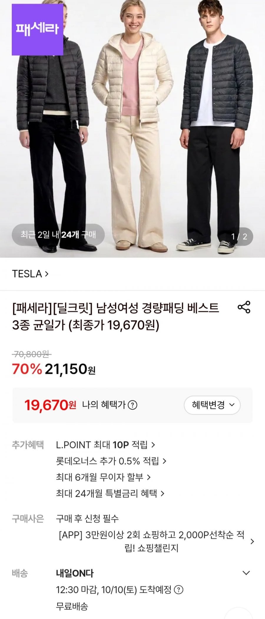 남여 경량패딩 베스트 3종 균일가 (19,670원/무료)