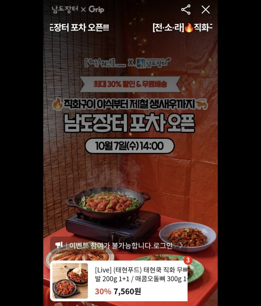 신안 생 흰다리새우 1kg 31-35미 외 남도장터 행사 모음 (18,760원/무료)