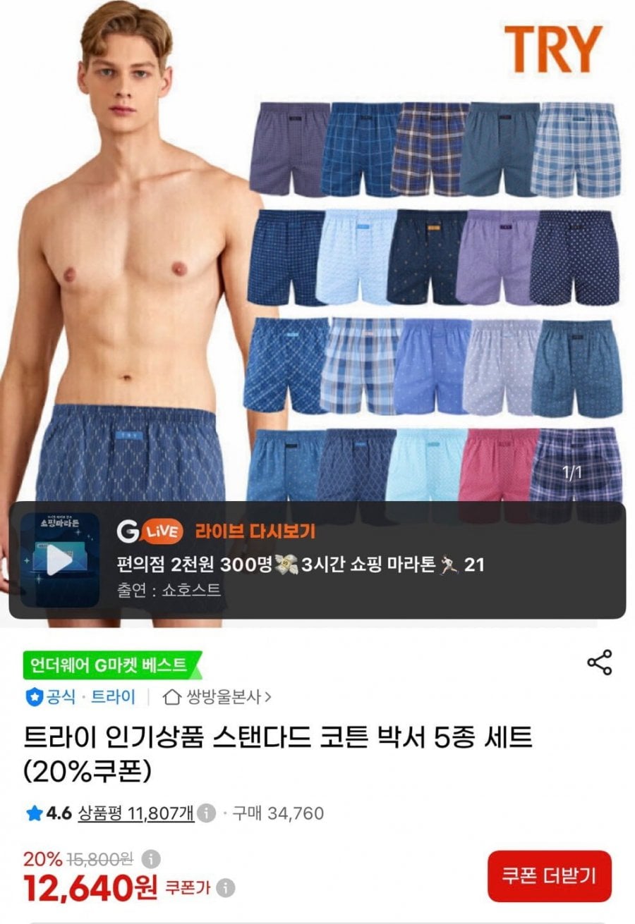 트라이 스탠다드 코튼 박서 팬티 5개 (12,640원/무료)