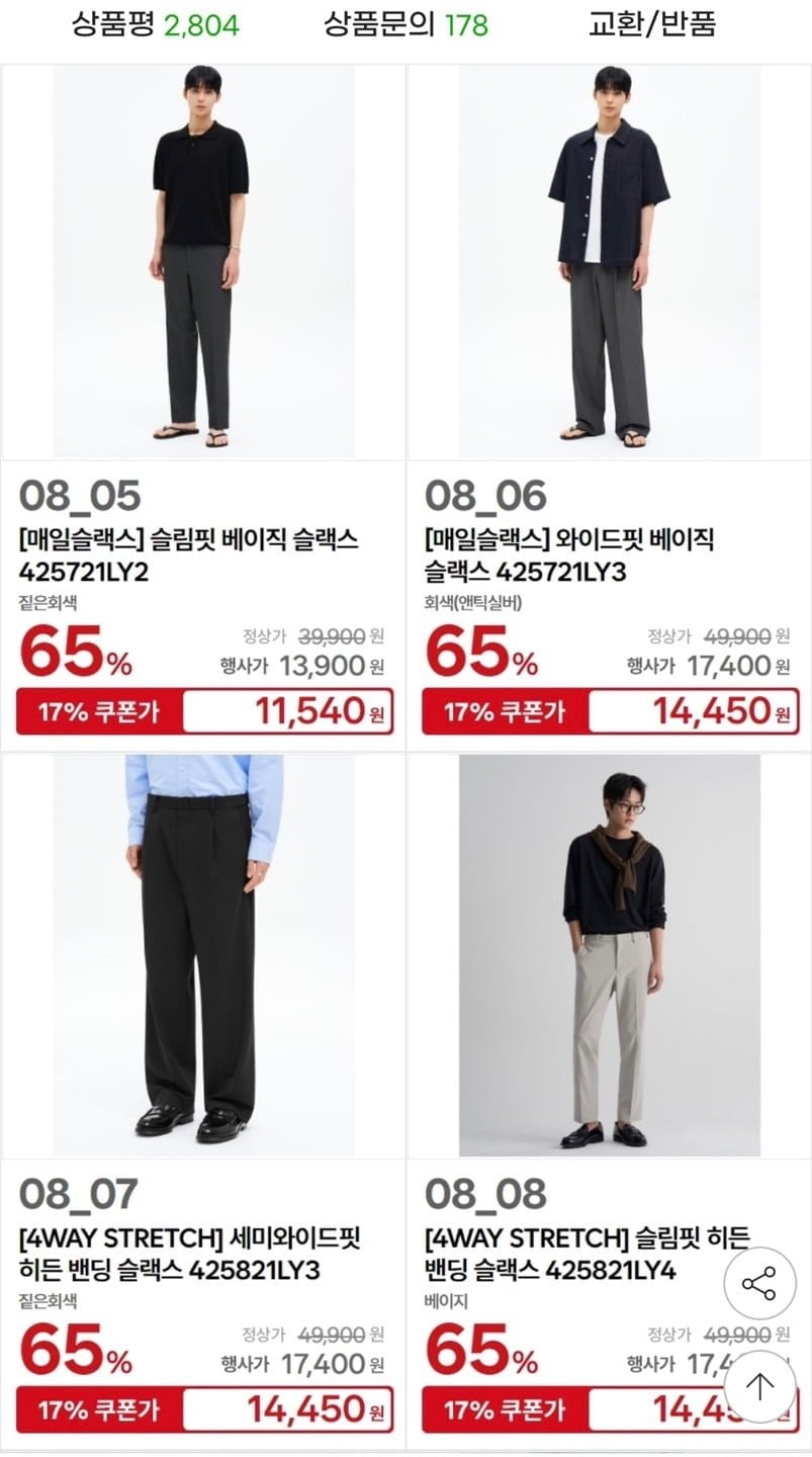 에잇세컨즈 슬림핏 베이직 슬랙스 (11,400원/무료)