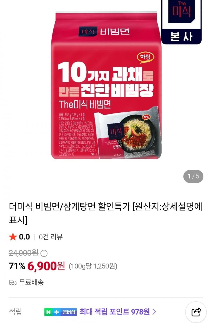 더미식 비빔면 138g X 16봉 (6,900원/무료)