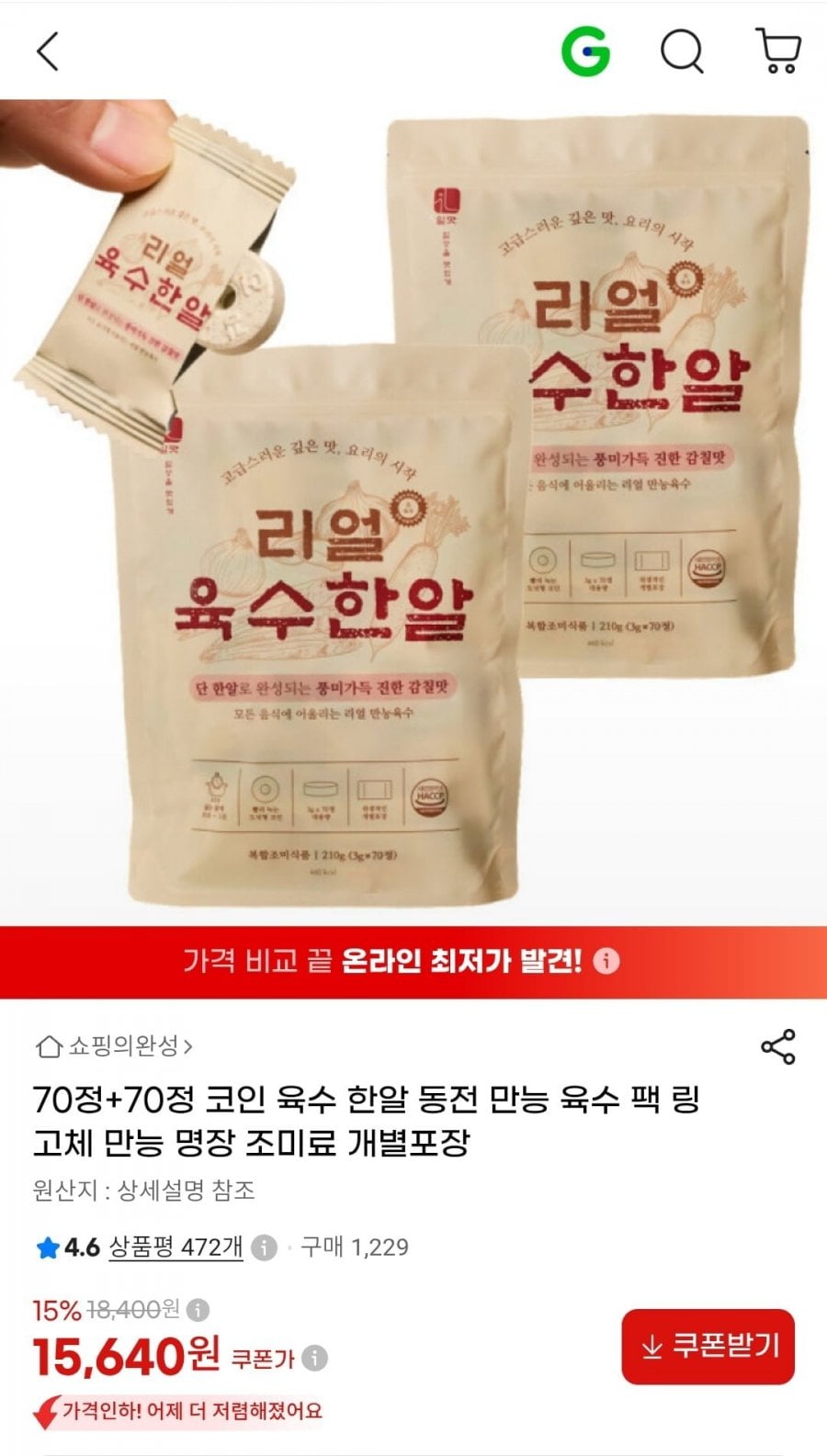 70정+70정 리얼 코인 육수(15,640원/무료)