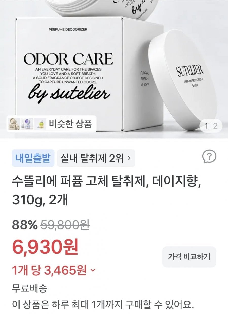 수뜰리에 퍼퓸 고체 탈취제, 데이지향, 310g, 2개7