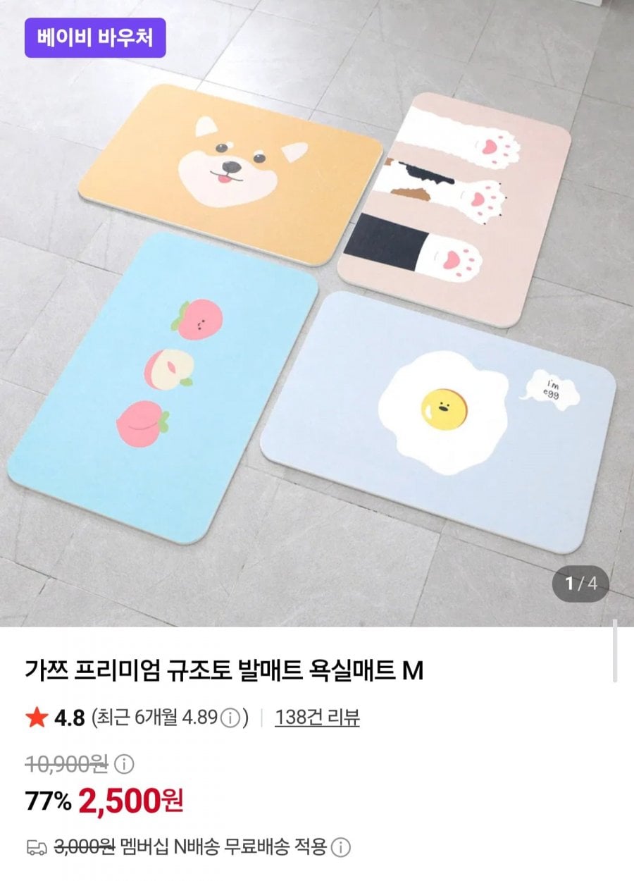 규조토 발매트 욕실매트 M (2,500원/네멤무배)