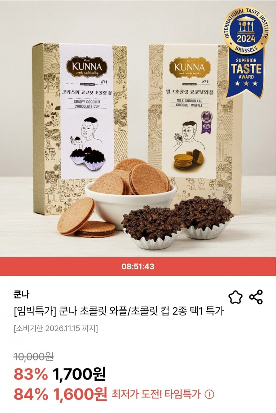 쿤나 초콜릿 와플/초콜릿 컵 2종 택1 (1,600원/유료)