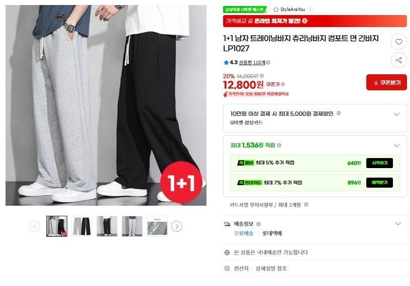 1+1 남자 트레이닝바지 컴포트 면 츄리닝바지(12,800원/무료)