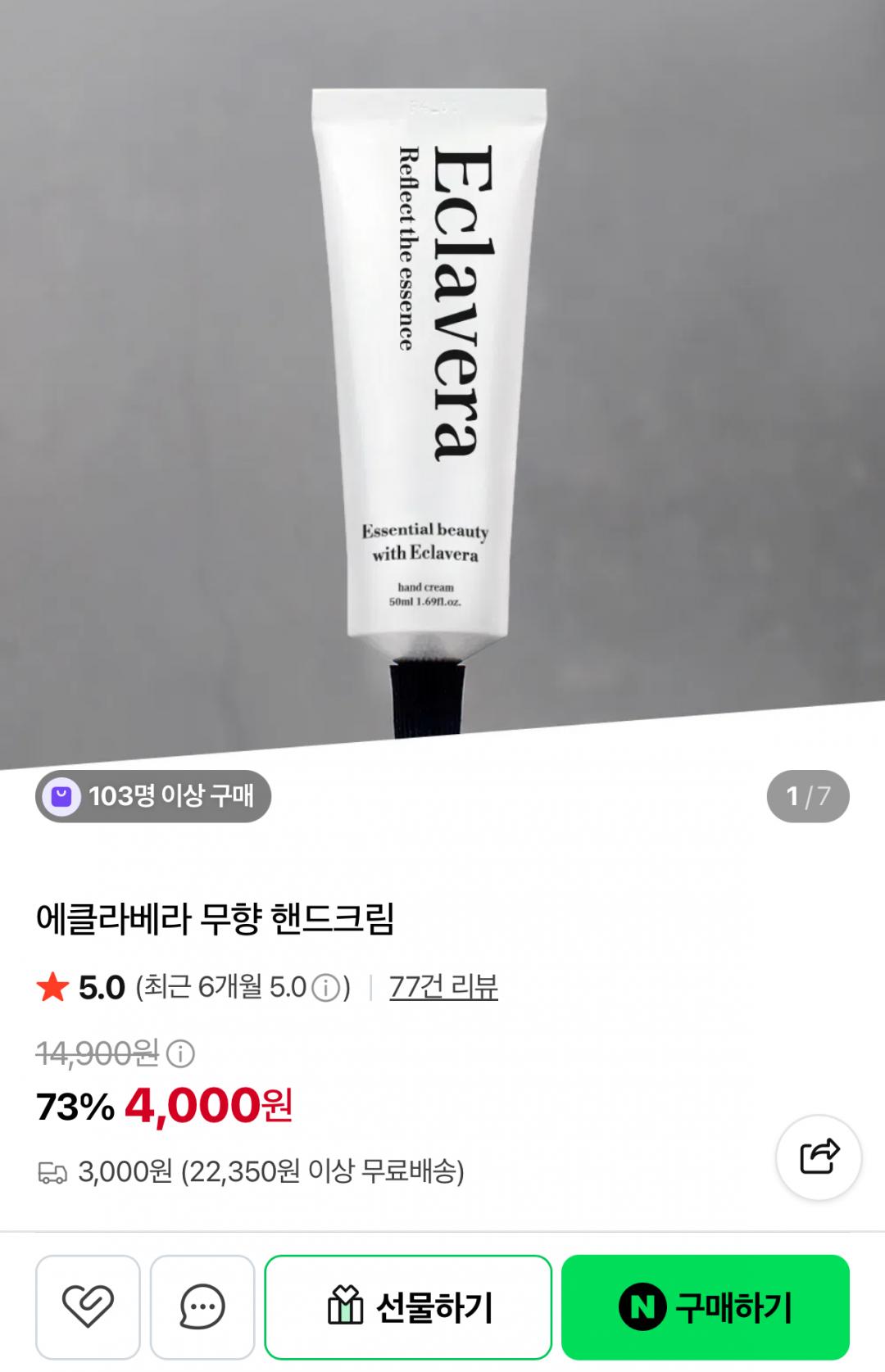 에클라베라 무향 핸드크림 50ml 4,000원