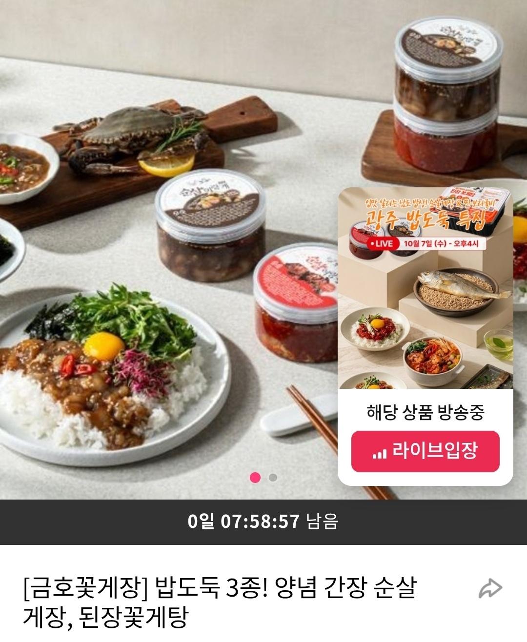 금호꽃게장 된장 꽃게탕 2kg (21,000원/무료)