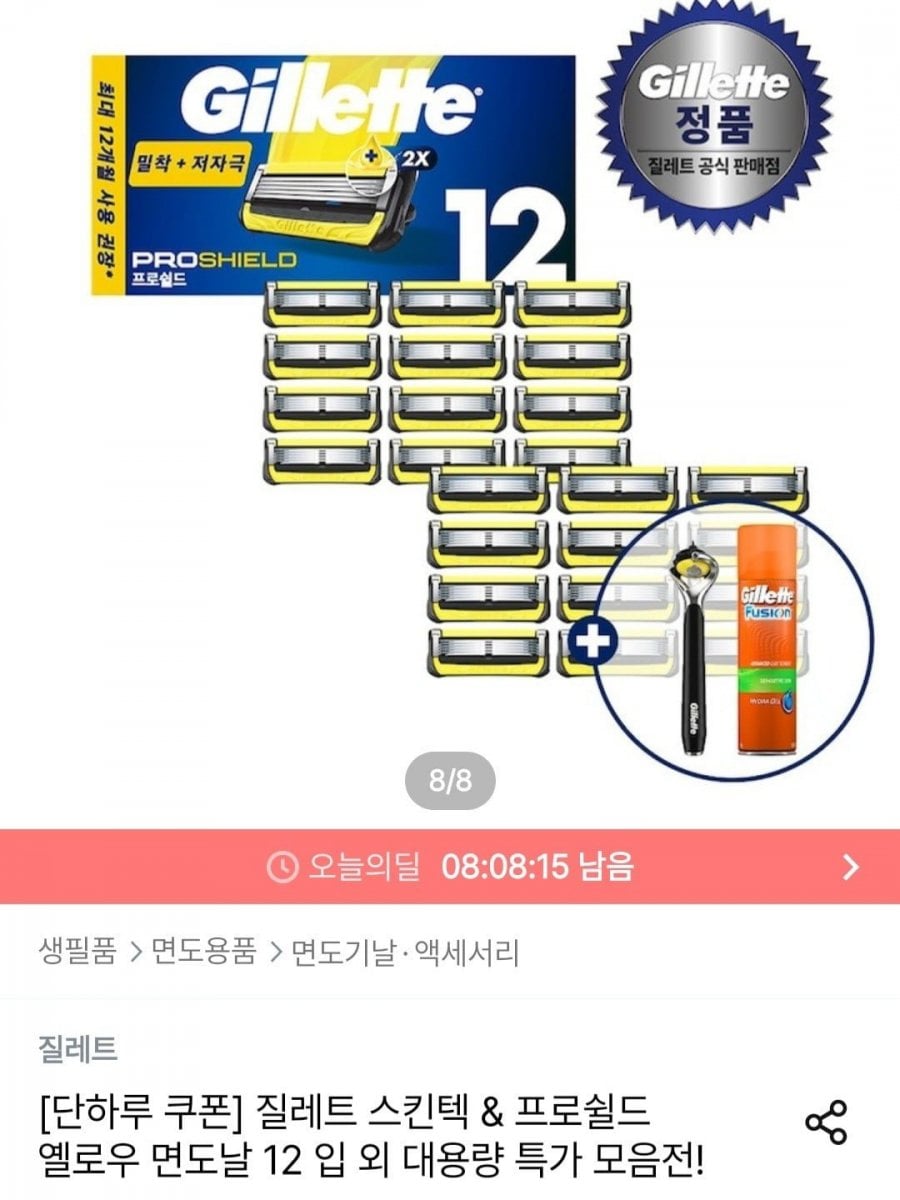 질레트 프로쉴드 옐로우 면도날 12입 x 2입+핸들+본품젤 증정 (73,987원/무료)