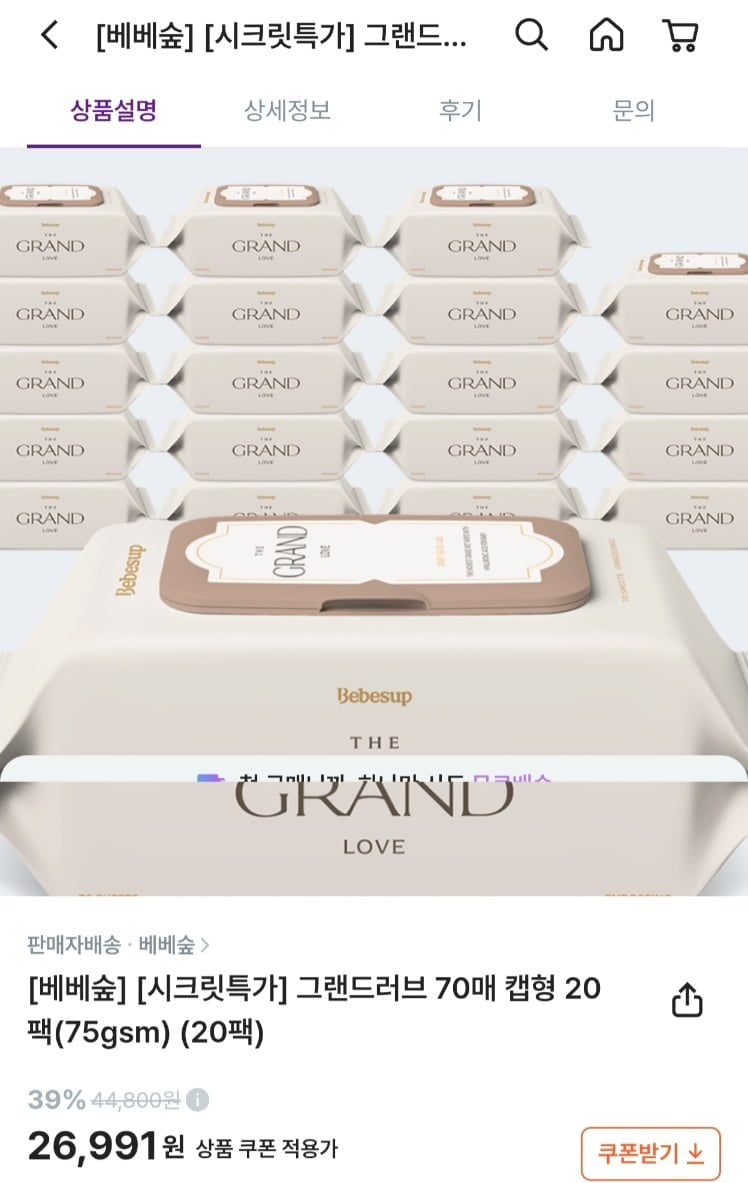 베베숲 그랜드러브 물티슈 75평량 70매 20팩 (24,292원/무료)