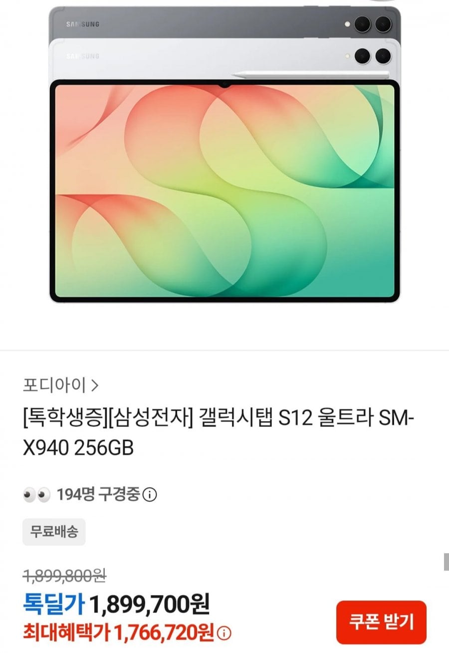 삼성전자 갤럭시탭S12울트라 WIFI 256GB (학생증 할인 1,614,750원/무료)
