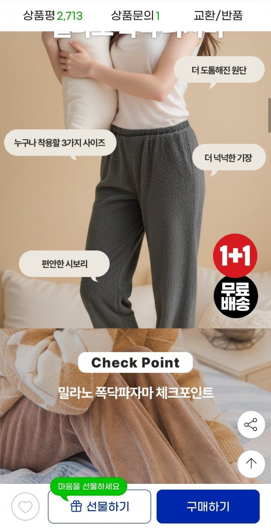 밍크털 수면잠옷 상하의/바지1+1(8,330원/무배)