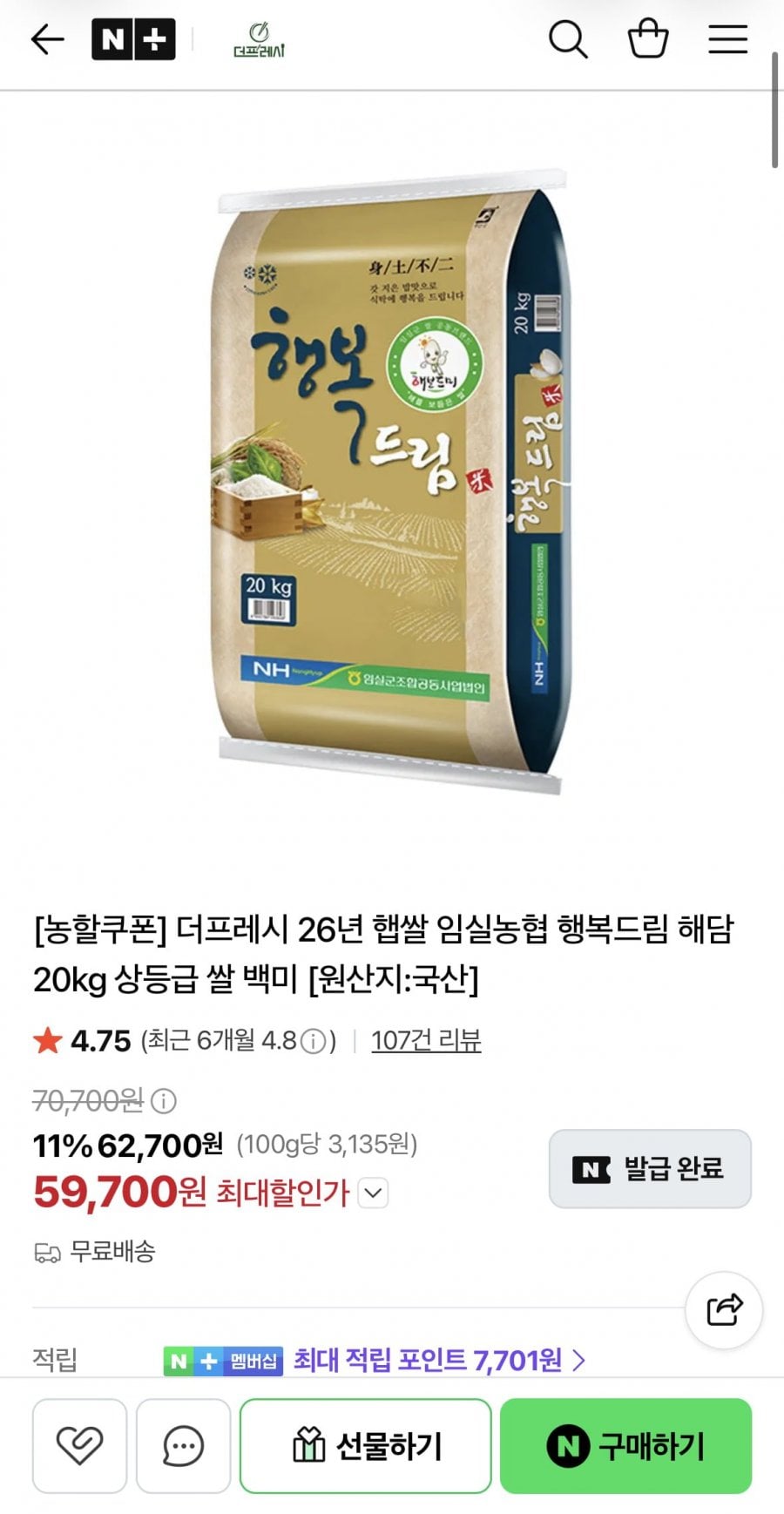 26년 햅쌀 임실농협 행복드림 해담 20kg 상등급 쌀 (59,700원/무료)