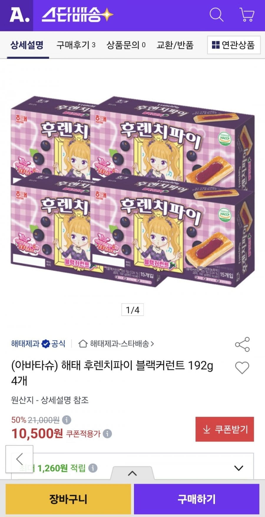 해태 후렌치파이 블랙커런트 192g 4개 (10,500원/무료)