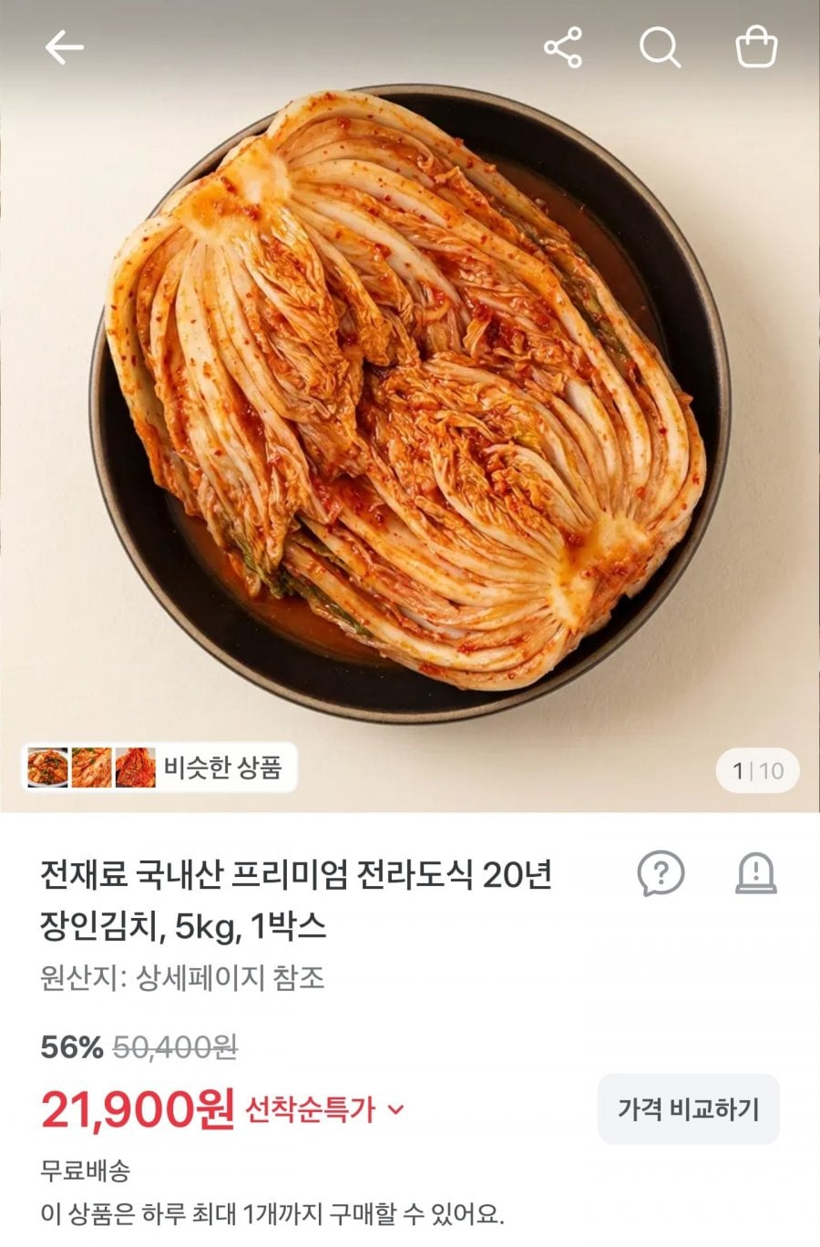 국내산 전라도식 배추김치 5kg (21,900원/무료배송)