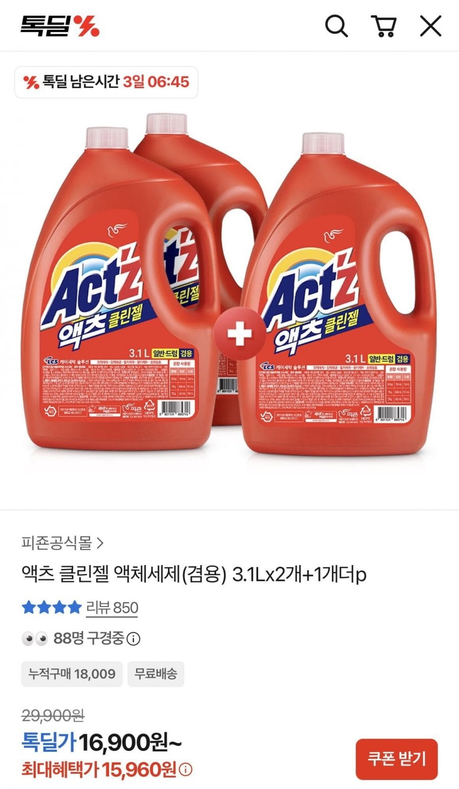 액츠 클린젤 액체세제(겸용) 3.1Lx2개+1개 (15,960원/무료)