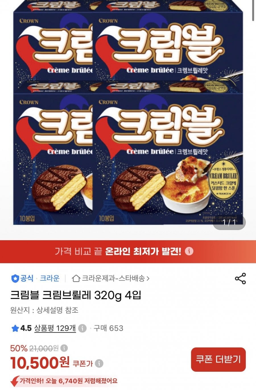 크림블 크림브륄레 320g 4입 (10,500원/무료)
