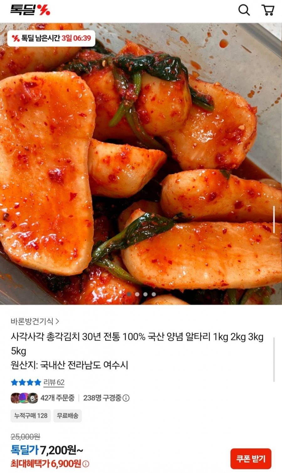 국내산 알타리 총각김치 1kg (6,900원/무료)