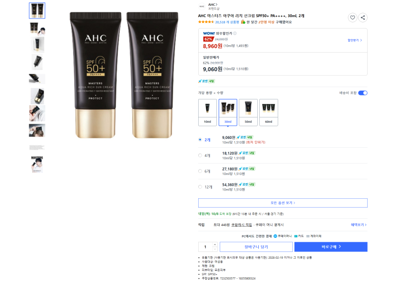 AHC 마스터즈 아쿠아 리치 선크림 SPF50+ PA++++, 30ml, 2개 8960원 와우 무배