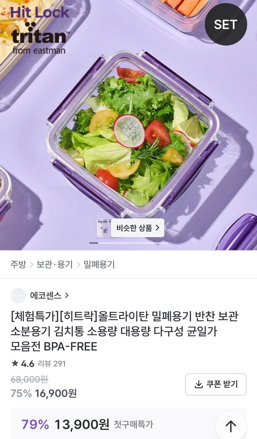 히트락 밀폐용기 소분용기 (16,900원/무료)